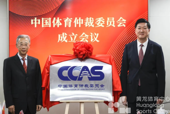 中国体育仲裁委员会成立，体育纠纷将拥有独立第三方的“法官”(图1)