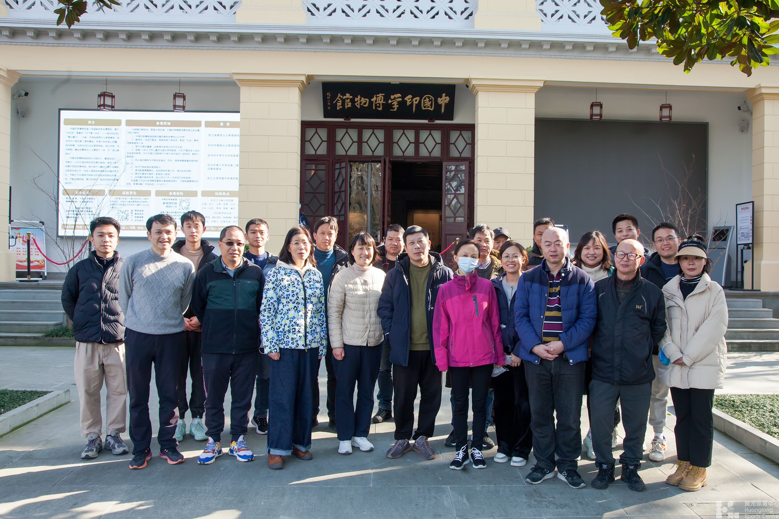 同心聚合力 共迈新征程 黄龙体育中心开展迎春健步走活动(图5)