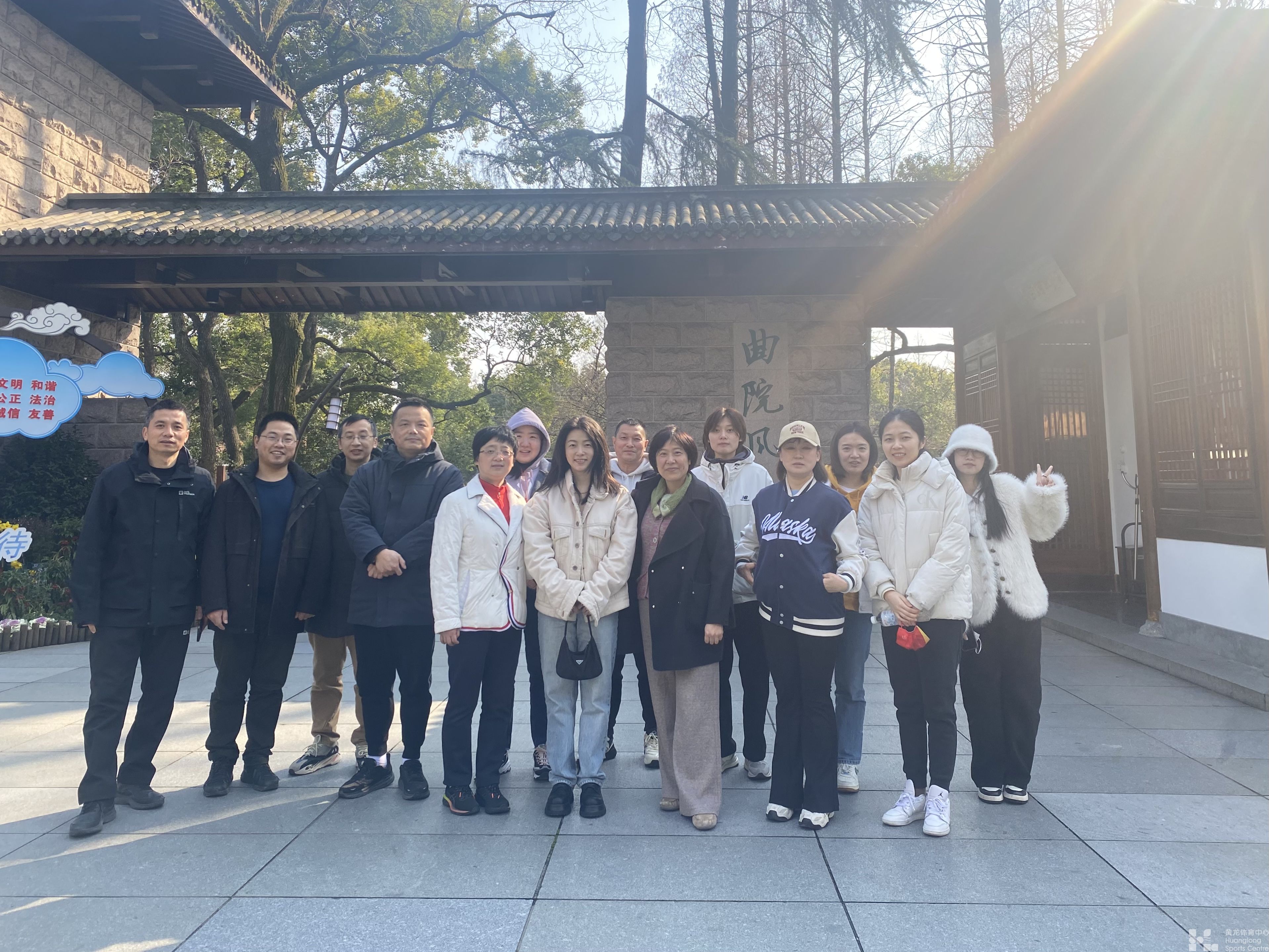 同心聚合力 共迈新征程 黄龙体育中心开展迎春健步走活动(图6)