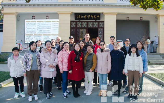 同心聚合力 共迈新征程 黄龙体育中心开展迎春健步走活动(图3) 同心聚合力 共迈新征程 黄龙体育中心开展迎春健步走活动(图3)