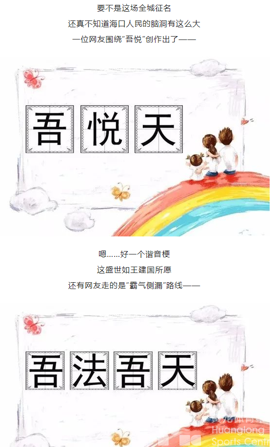 一“名”惊人 | 每一次征名活动，总有人脑洞开出天际(图2)