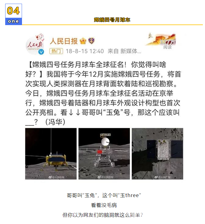 一“名”惊人 | 每一次征名活动，总有人脑洞开出天际(图8)