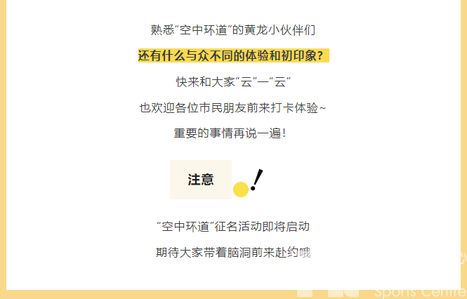 一“名”惊人 | 征名之前，云一云你对“空中环道”的初印象(图6)