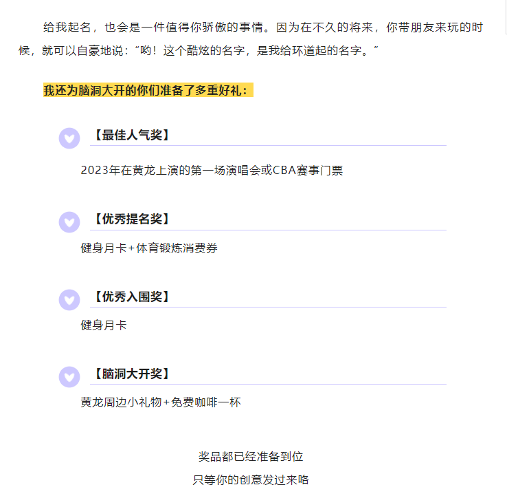 一“名”惊人 | 征名正式启动！一张演唱会门票换你一个创意，还不心动？(图3)