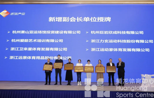 凝聚产业共识、共谋企业发展、运动振兴乡村！浙体产业奋进2023新征程(图2)