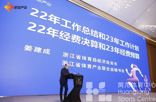 凝聚产业共识、共谋企业发展、运动振兴乡村！浙体产业奋进2023新征程(图3)