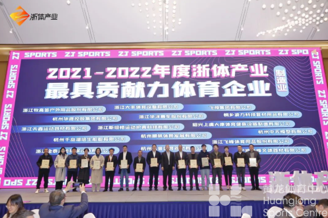 凝聚产业共识、共谋企业发展、运动振兴乡村！浙体产业奋进2023新征程(图4)