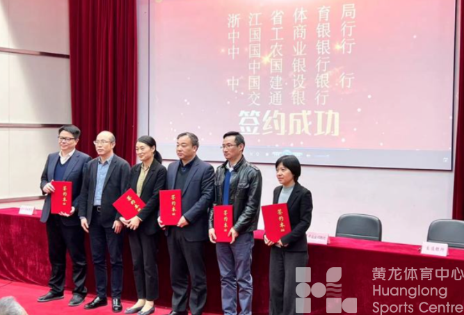 “浙里体培”护航,有效解决行业痛点(图3) “浙里体培”护航,有效解决行业痛点(图3)