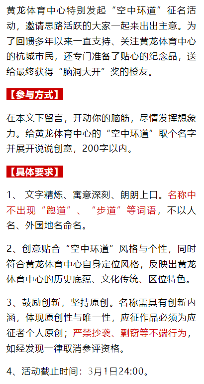 都市快报——脑洞大开！给黄龙这条高颜值又聪明的空中环道取个名，奥运冠军同款咖啡喝起来(图7)