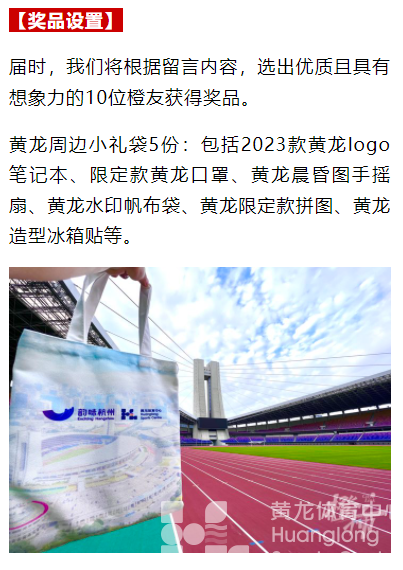 都市快报——脑洞大开！给黄龙这条高颜值又聪明的空中环道取个名，奥运冠军同款咖啡喝起来(图8)