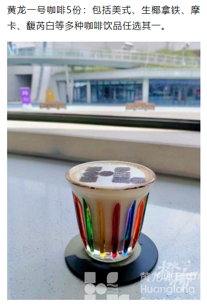 都市快报——脑洞大开！给黄龙这条高颜值又聪明的空中环道取个名，奥运冠军同款咖啡喝起来(图9)