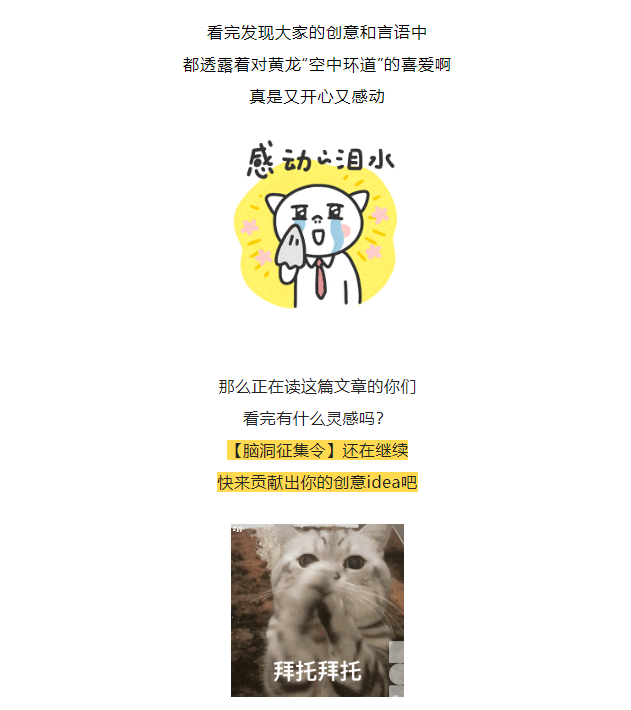 一“名”惊人 | 猜猜看，这些常在“空中环道”健身的人会给它取什么名字？(图8)