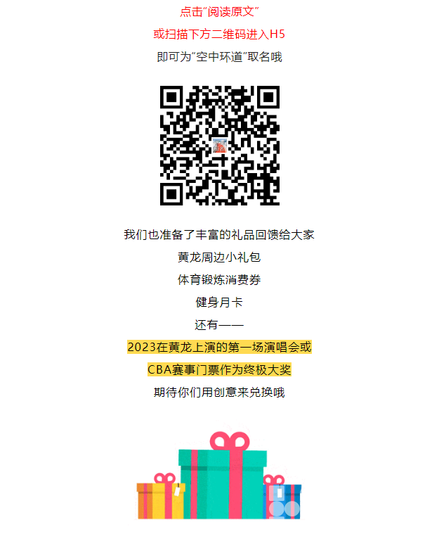 一“名”惊人 | 猜猜看，这些常在“空中环道”健身的人会给它取什么名字？(图9)