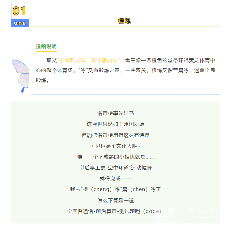 一“名”惊人 | 假如“空中环道”会说话，一定会赞爆你们的脑洞和创意(图3)