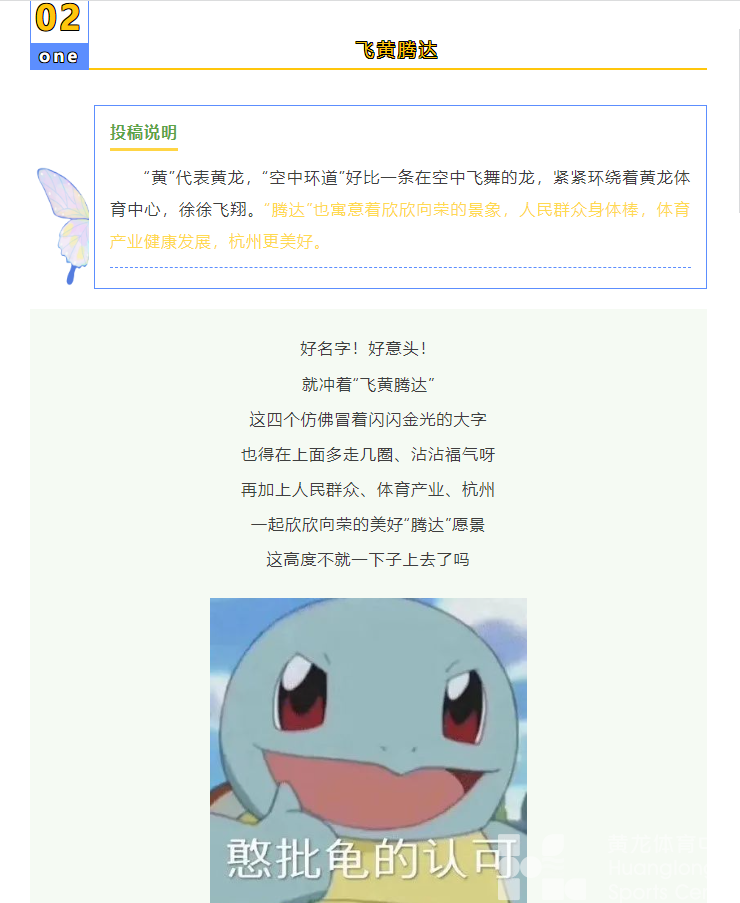 一“名”惊人 | 假如“空中环道”会说话，一定会赞爆你们的脑洞和创意(图4)