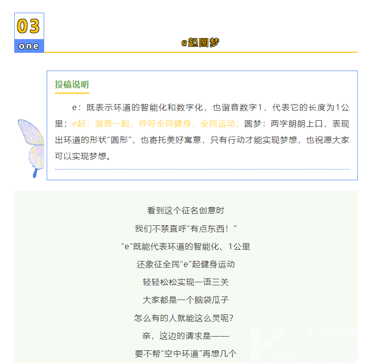 一“名”惊人 | 假如“空中环道”会说话，一定会赞爆你们的脑洞和创意(图5)