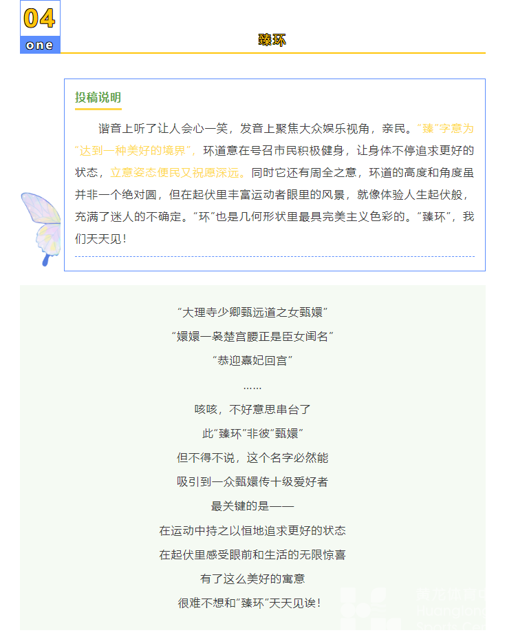 一“名”惊人 | 假如“空中环道”会说话，一定会赞爆你们的脑洞和创意(图6)