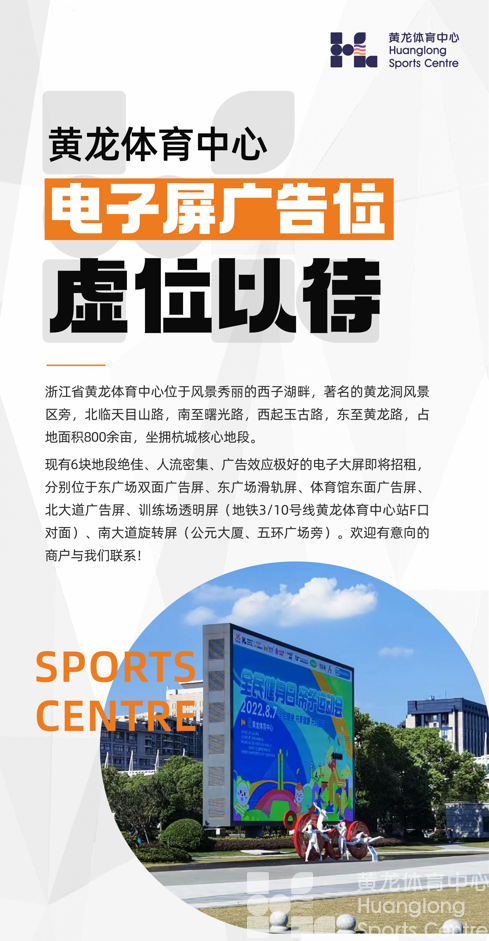 核心地段+超高人流！黄龙电子大屏向你发出一份“招聘启事”——(图1)