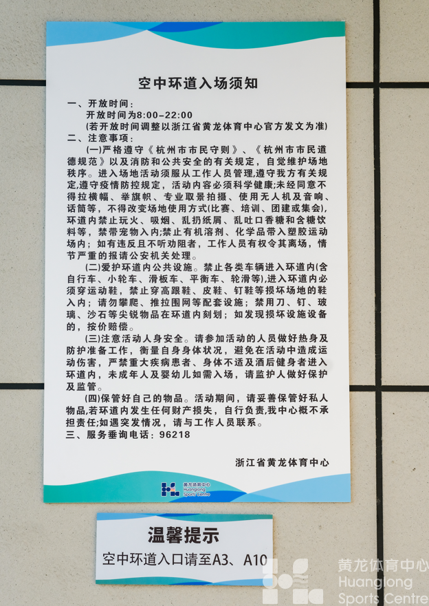 关于黄龙体育中心“空中环道”A3出入口开放的通告(图2) 关于黄龙体育中心“空中环道”A3出入口开放的通告(图2)