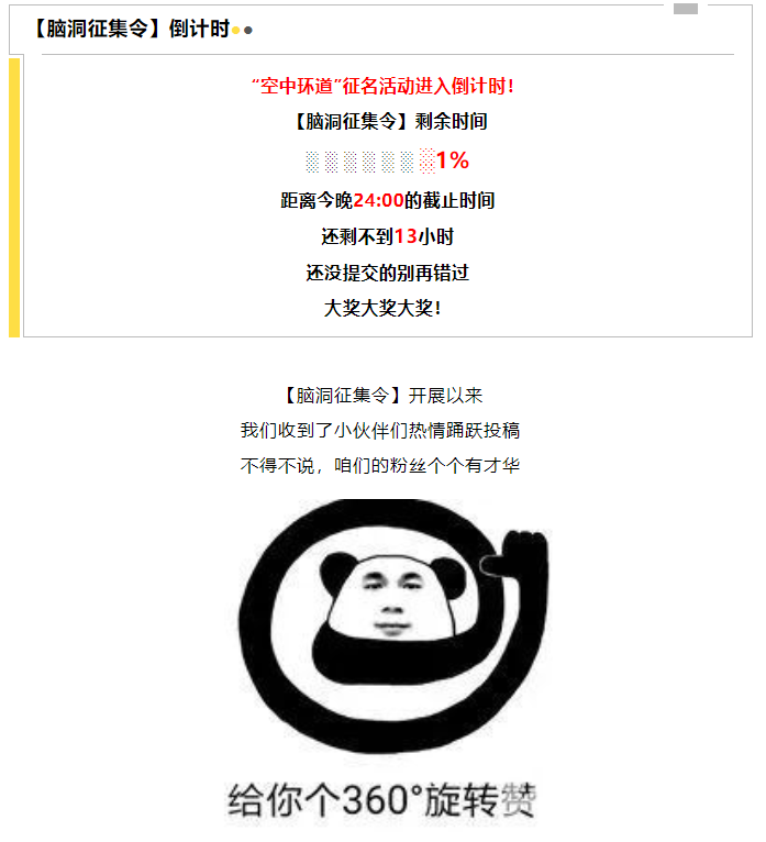 一“名”惊人 | 征名最后一天！走过路过千万不要再错过啦！(图4)