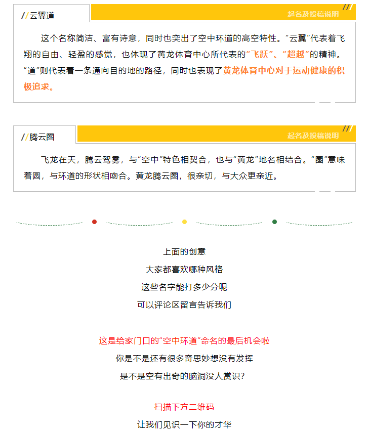 一“名”惊人 | 征名最后一天！走过路过千万不要再错过啦！(图14)