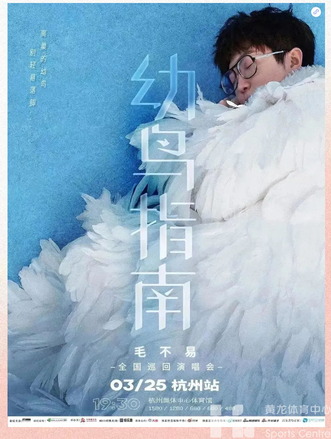 票务回归！下午2点毛不易演唱会门票开抢！(图4)