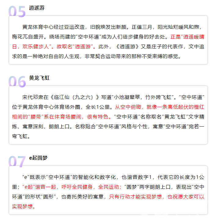 一“名”惊人 | “空中环道”叫什么名字，你的这一票很关键！内附大奖揭晓！(图5)