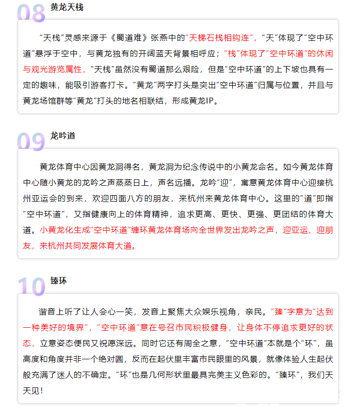 一“名”惊人 | “空中环道”叫什么名字，你的这一票很关键！内附大奖揭晓！(图6)