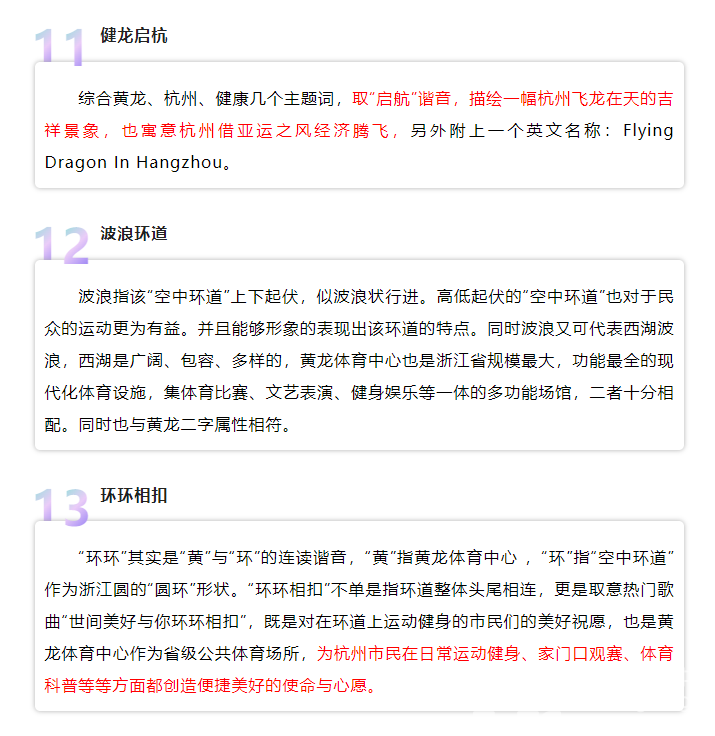 一“名”惊人 | “空中环道”叫什么名字，你的这一票很关键！内附大奖揭晓！(图7)