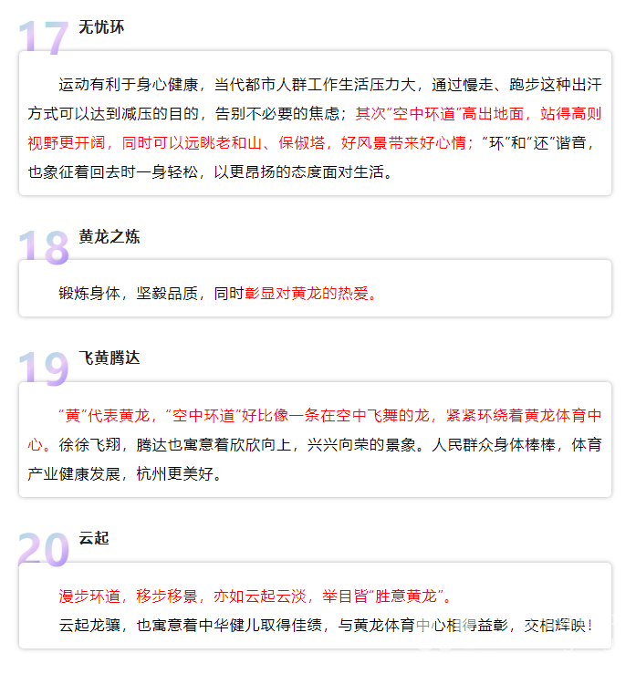 一“名”惊人 | “空中环道”叫什么名字，你的这一票很关键！内附大奖揭晓！(图9)