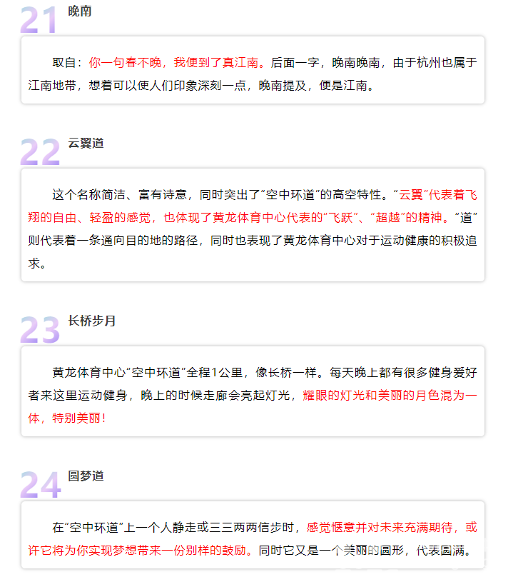 一“名”惊人 | “空中环道”叫什么名字，你的这一票很关键！内附大奖揭晓！(图10)