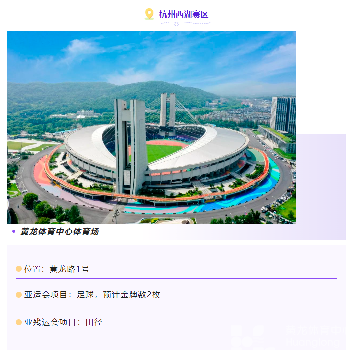 浙江发布——56个场馆，整装待发！亚运竞赛场馆抢“鲜”看(图1)
