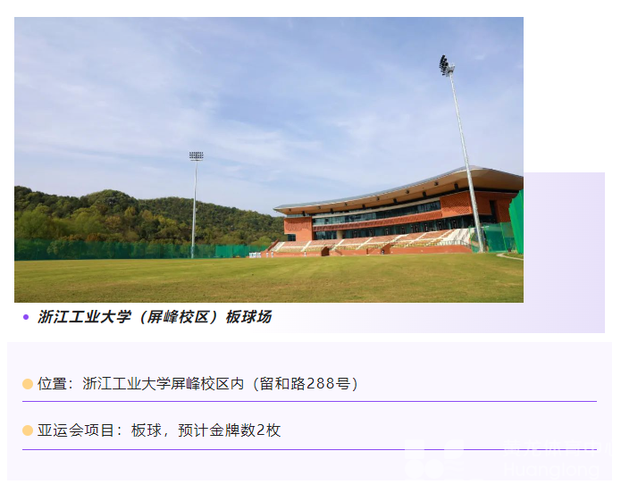 浙江发布——56个场馆，整装待发！亚运竞赛场馆抢“鲜”看(图6)