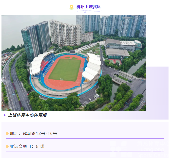 浙江发布——56个场馆，整装待发！亚运竞赛场馆抢“鲜”看(图7)