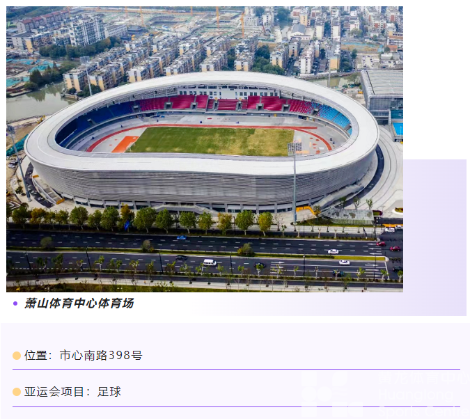 浙江发布——56个场馆，整装待发！亚运竞赛场馆抢“鲜”看(图19)