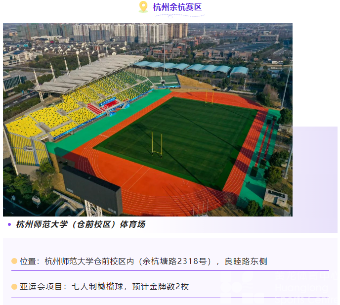 浙江发布——56个场馆，整装待发！亚运竞赛场馆抢“鲜”看(图24)