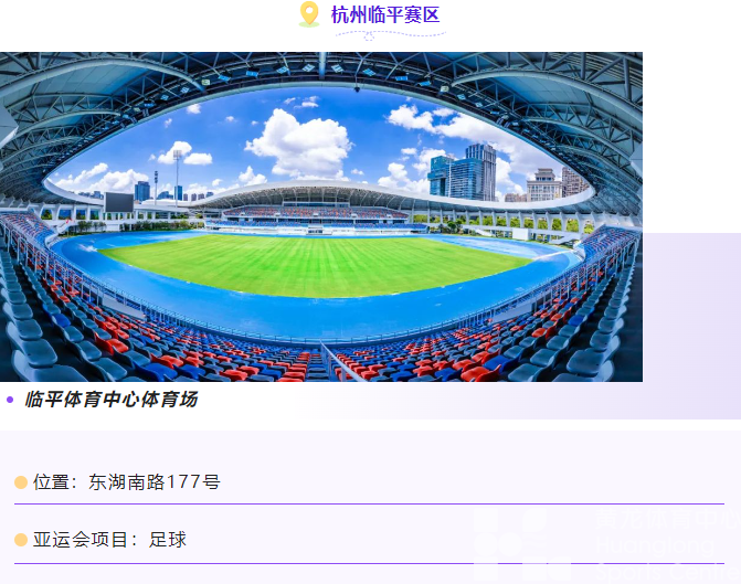 浙江发布——56个场馆，整装待发！亚运竞赛场馆抢“鲜”看(图26)