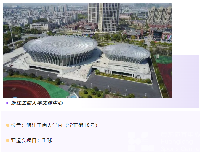 浙江发布——56个场馆，整装待发！亚运竞赛场馆抢“鲜”看(图29)