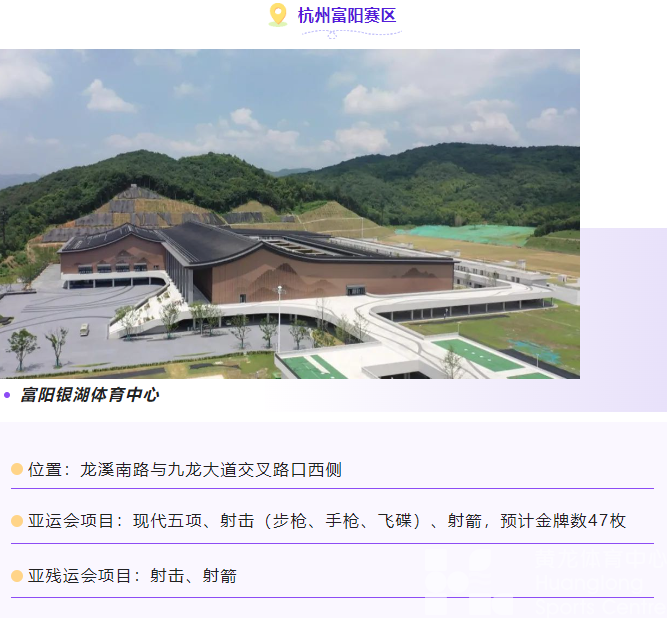 浙江发布——56个场馆，整装待发！亚运竞赛场馆抢“鲜”看(图31)