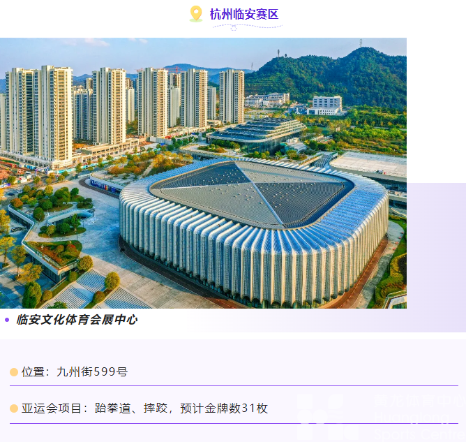 浙江发布——56个场馆，整装待发！亚运竞赛场馆抢“鲜”看(图33)