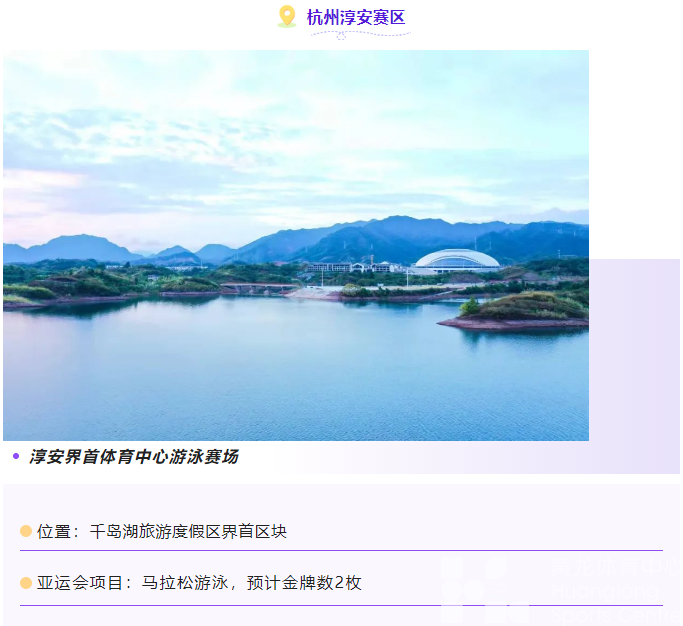 浙江发布——56个场馆，整装待发！亚运竞赛场馆抢“鲜”看(图35)