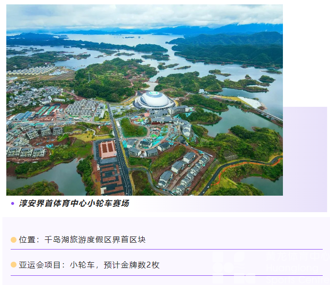 浙江发布——56个场馆，整装待发！亚运竞赛场馆抢“鲜”看(图36)