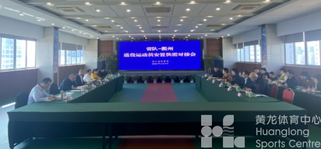 “浙”里搭桥为退役运动员找“对象”(图1)