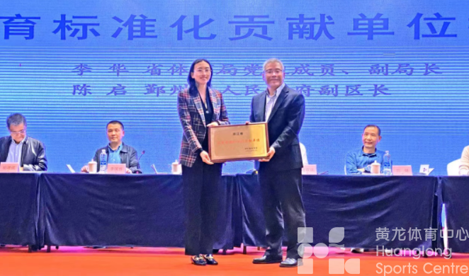 以标准化促进体育高质量发展，省体标委今年将完成这些工作(图3)