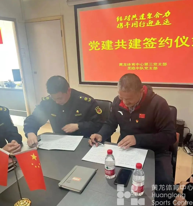 黄龙体育中心第三党支部与西湖区综合行政执法局灵隐中队联合开展主题党日活动(图2) 黄龙体育中心第三党支部与西湖区综合行政执法局灵隐中队联合开展主题党日活动(图2)