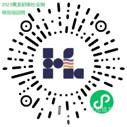 关于举办2023年初级游泳救生员和游泳社会体育指导员培训班报名的通知(图2)