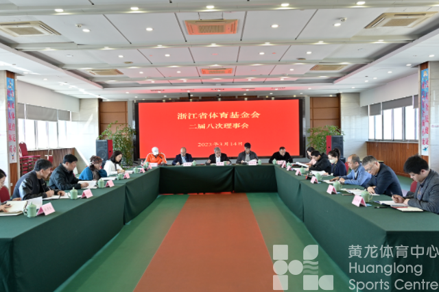 提供体育公益慈善服务，省体育基金会助力“举办一届史上最成功的亚运会”(图1)