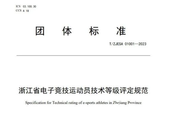 4月1日起实施，电竞爱好者也能评“职称”了(图1)