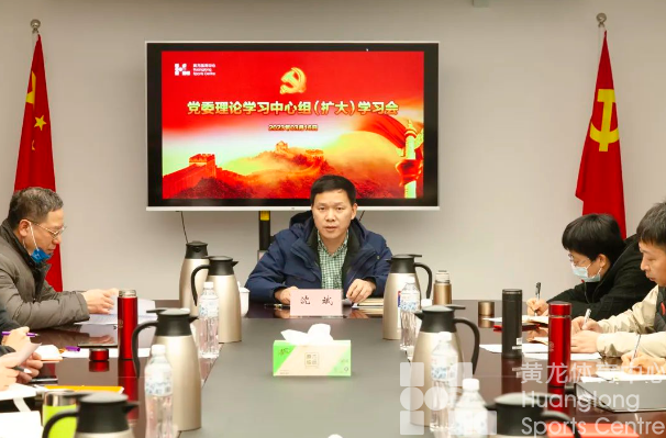 黄龙体育中心深入学习贯彻全国“两会”精神(图2)