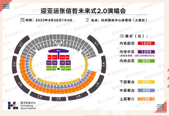 GO！张信哲演唱会门票预售(图2)